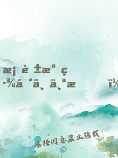 桃花源签到一个月，被向往曝光了